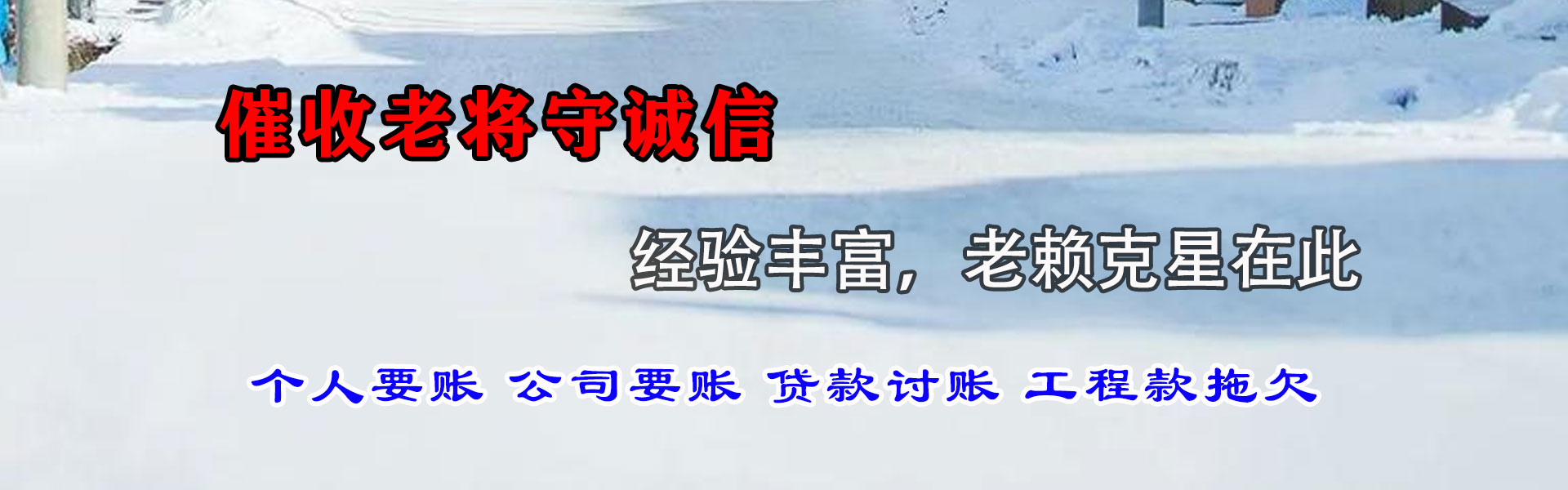 荔湾讨债公司